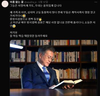 문 전 대통령 딸 다혜씨, 검찰 겨냥 “아들 태블릿 돌려주세요“