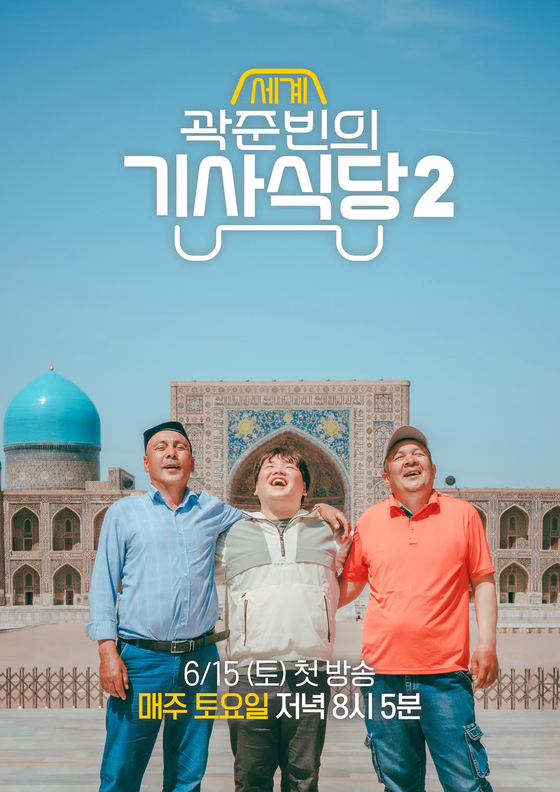 '곽준빈의 세계기사식당2', ENA와 EBS 제공 