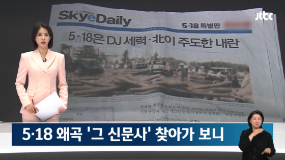 지난 17일 JTBC 보도 화면