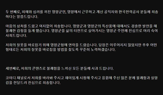 피식대학 영양군 비하 관련 사과문 〈사진=피식대학 유튜브 캡쳐〉