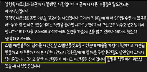 B씨가 강형욱에 대한 마녀사냥을 멈춰달라는 취지로 올린 글. 〈사진=JTBC '사건반장'〉