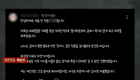보듬컴퍼니 전 직원이라고 주장한 A씨가 남긴 댓글. 〈영상=JTBC '사건반장'〉