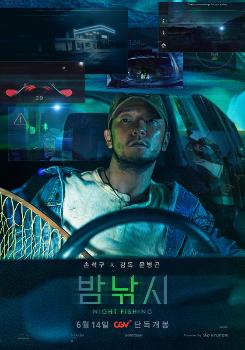 손석구 주연 '밤낚시' 러닝타임 13분·티켓 가격 1000원