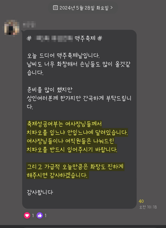 서울 광진구의 한 시장 상인회 간부가 단체 대화방에 올린 공지글. 〈사진=JTBC '사건반장'〉 