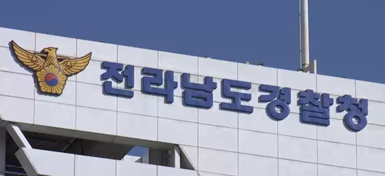 전남경찰청 〈사진=JTBC〉