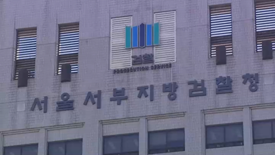 서울서부지방검찰청 〈사진=JTBC〉