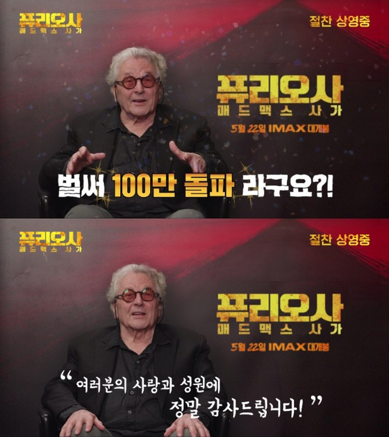 '퓨리오사' 조지 밀러 감독 "벌써 100만 돌파? 사랑과 성원 감사"