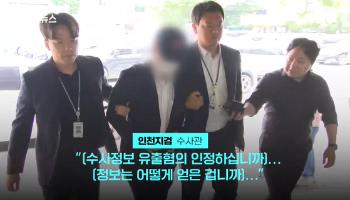 '이선균 수사정보 유출' 검찰 수사관 구속영장 기각