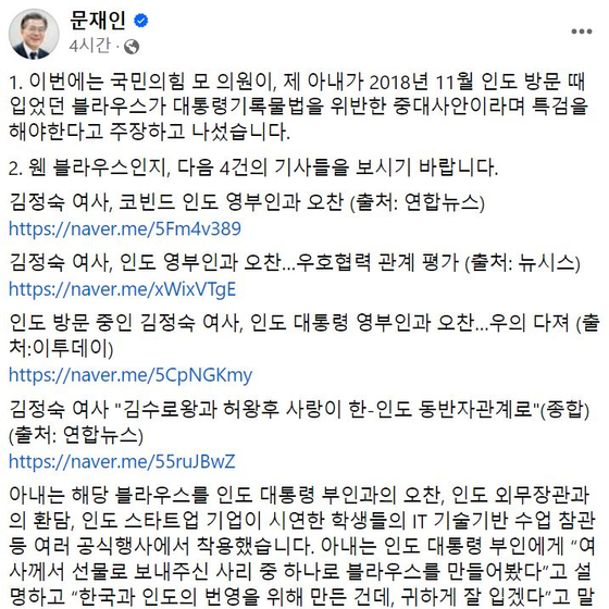 〈사진=문재인 전 대통령 페이스북 캡처〉