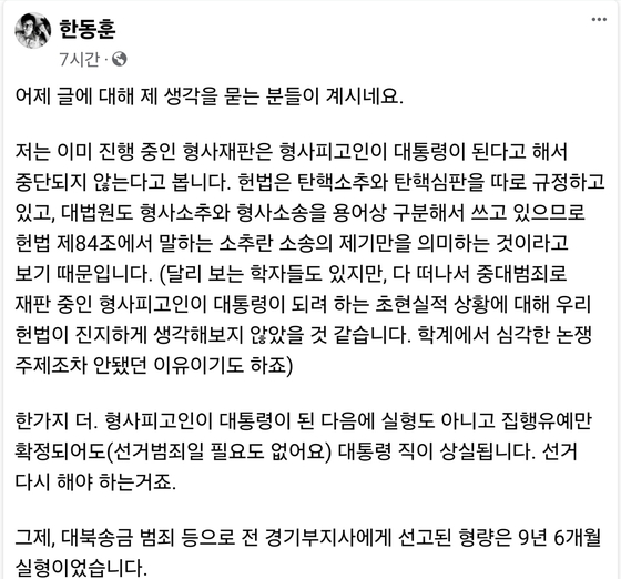 국민의힘 한동훈 전 비대위원장 페이스북