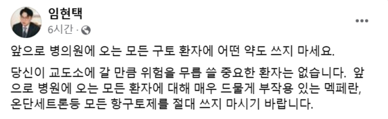 임현택 대한의사협회 회장 페이스북 글 〈사진=페이스북 캡처〉