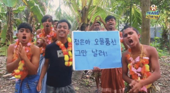 구독자가 신청한 ″정은아, 오물풍선 그만 날려″라는 문구를 춤을 추며 읽는 방글라데시 유튜버. 〈사진=유튜브 '팀 아짐키야'(Team Azimkiya) 영상 캡처〉