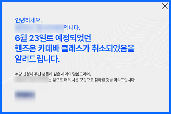 A 업체가 홈페이지에 올린 안내문 〈사진=A 업체 홈페이지 캡처〉