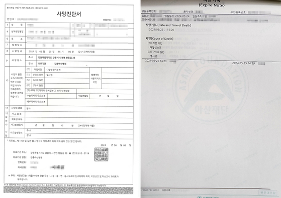 지난달 얼차려를 받다 숨진 육군 훈련병의 사망 진단서 〈사진=군인권센터 제공〉