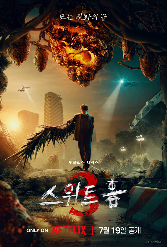 '스위트홈' 시즌3