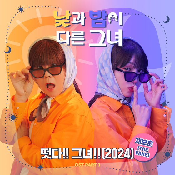 '떳다!! 그녀!!(2024)'