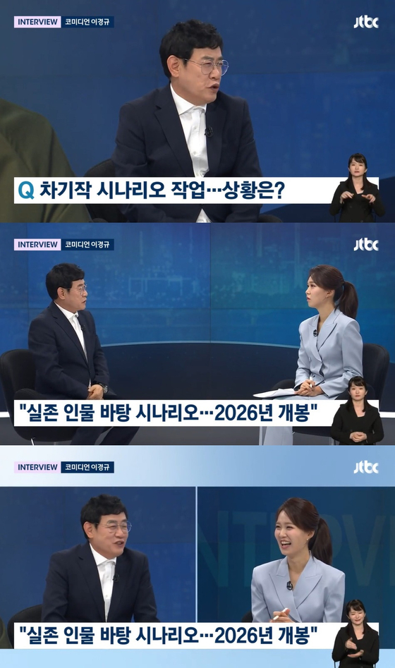 〈사진=JTBC '뉴스룸' 캡처〉