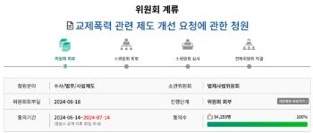 “교제폭력 형량 높여야“ 피해자 유족 국민청원 동의 5만명 넘어