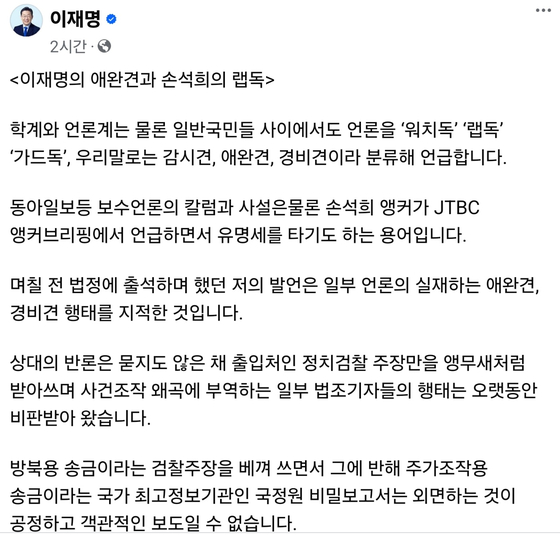 더불어민주당 이재명 대표 페이스북