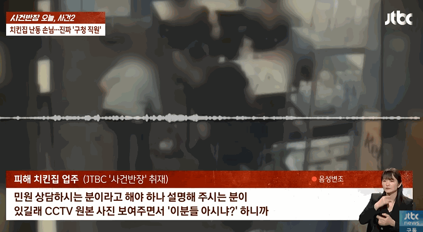 대구 중구청 공무원에게 갑질을 당했다는 제보. 〈영상=JTBC '사건반장'〉