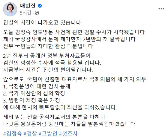 〈사진=배현진 국민의힘 의원 페이스북 캡처〉