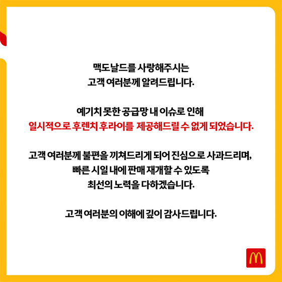 〈사진=맥도날드 공식 인스타그램 계정〉