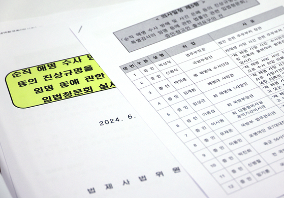 지난 14일 국회에서 열린 법제사법위원회 전체회의에 불참한 국민의힘 의원의 자리에 채상병 특검법 입법청문회 관련 문서가 놓여 있다. 〈사진=연합뉴스〉