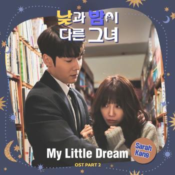 사라강, '낮과 밤이 다른 그녀' OST 두 번째 주자