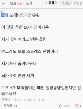 2016년 노래방 광고물을 훼손한 인물로 추정되는 사람이 보대드림에 올린 글. 추천을 해주면 광고물을 훼손한 뒤 인증을 하겠다고 했고 실제 행동으로 옮겼다 