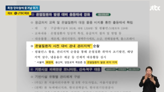 2024년 서울시 여름철 폭염 대책 중 일부