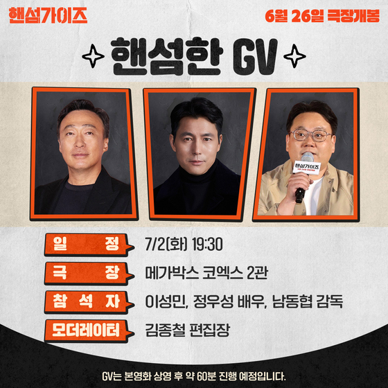 "진짜 잘생긴 만남" 정우성, 이성민 '핸섬가이즈' GV 지원사격