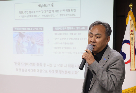 김선진 북한인권기록센터장이 27일 서울 종로구 정부서울청사에서 열린 2024 북한인권 보고서 언론설명회에서 브리핑하고 있다. 〈사진=연합뉴스〉