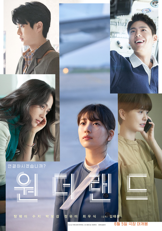 '원더랜드' 안방극장도 위로…오늘(27일) VOD 서비스 시작