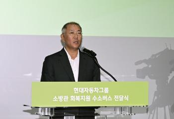 현대차 정의선회장, 제주 소방에 회복지원 수소전기버스 기증