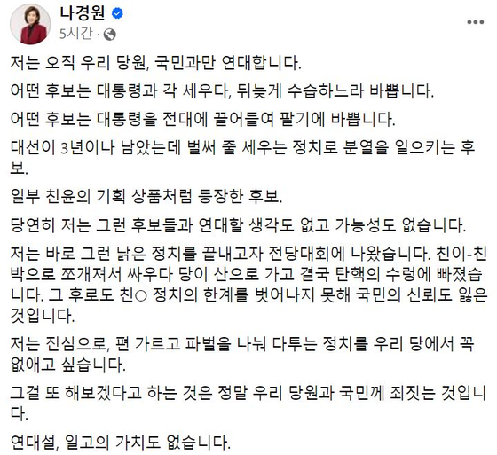 〈사진=나경원 국민의힘 의원 페이스북 캡처〉