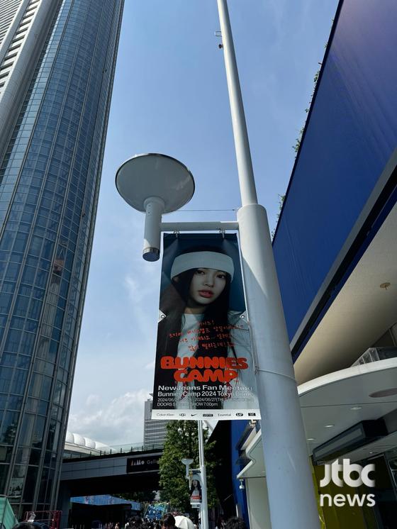 도쿄돔 인근에 걸린 뉴진스 사진 현수막.〈사진=JTBC엔터뉴스〉