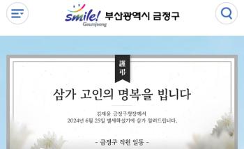 김재윤 금정구청장 별세...10월 16일 보궐선거 실시