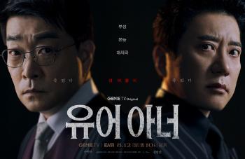 손현주·김명민 '유어 아너', 8월 12일 지니TV 공개  