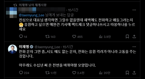 〈사진=이재명 전 민주당 대표 엑스(X) 계정 캡처〉