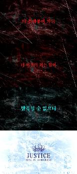 '10일 컴백' 드림캐쳐, '저스티스' 리릭 스포일러 영상 공개