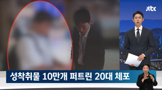 지난 5월 24일 보도된 JTBC 〈'성 착취물 사이트' 14곳 운영...미 영주권자 20대 체포〉 뉴스룸 리포트 