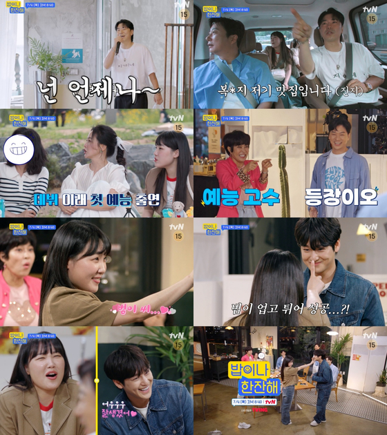 '밥이나 한잔해', tvN 제공 