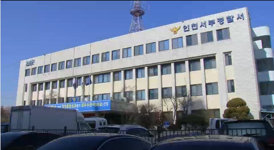 인천 서부경찰서
