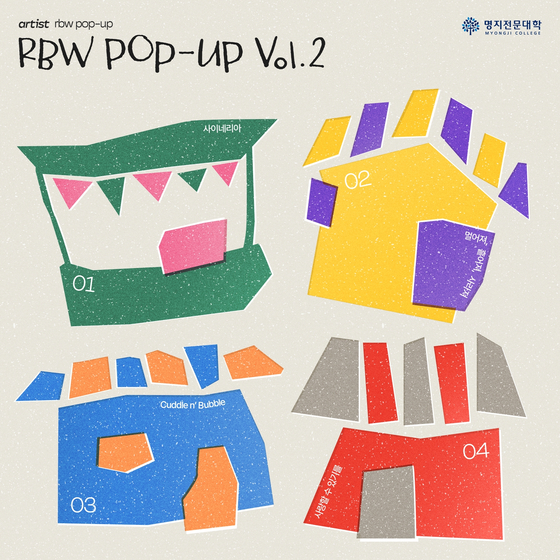 RBW POP-UP vol.2