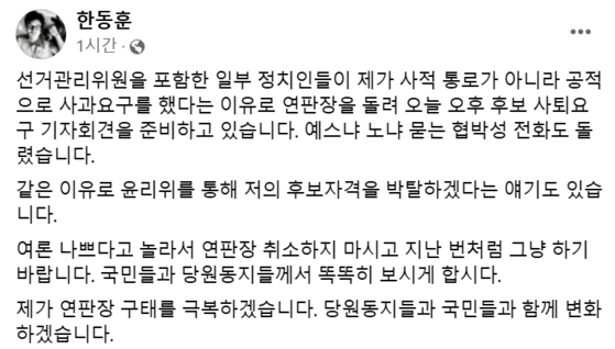 한동훈 국민의힘 당대표 후보 페이스북