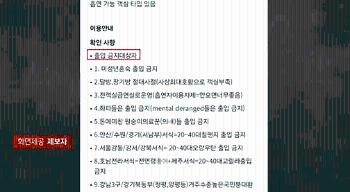 [사반 제보] “강남구 환영, 전라·제주는 출입금지“?...숙박업체의 '황당 정책'