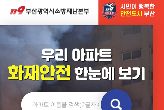 부산소방재난본부 홈페이지 캡처