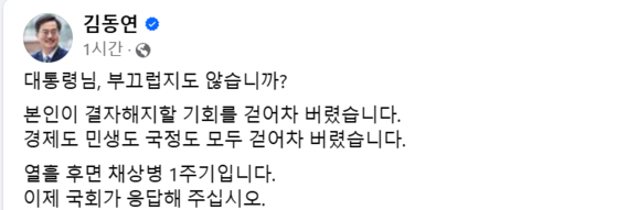 김동연 경기도지사가 오늘(9일) '채상병특검법'에 대한 거부권을 행사한 윤석열 대통령을 향한 비판의 글을 올렸다. 〈사진=김동연 경기도지사 페이스북 캡처〉