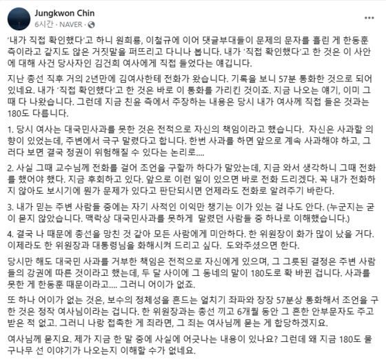 진중권 교수 페이스북 캡쳐