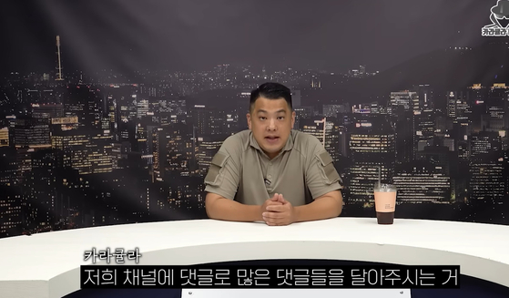 사진=카라큘라 유튜브 영상 캡처.